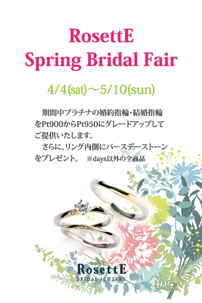 2020 RosettE Spring Bridal Fair