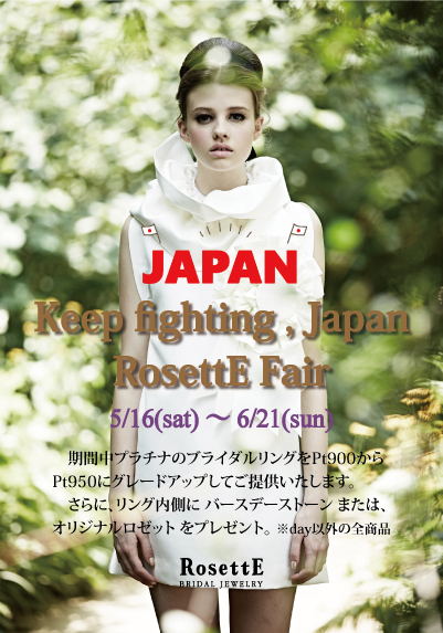 Keep fighting, Japan RosettE Fair
