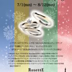 RosettE Summer Campaignを2024/7/1～8/12まで開催いたします。