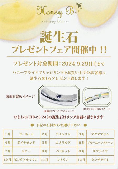 HoneyBrideフォトブックプレゼントキャンペーンを2024/7/6～9/29まで開催いたします。