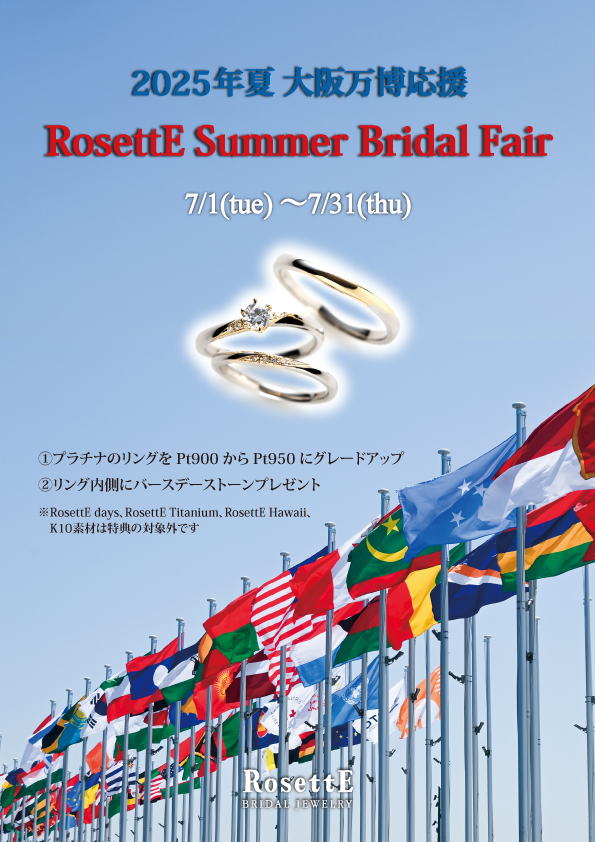 7/1（火）～7/31（木）まで開催のRosettEのブライダルフェア