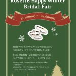 2025/12/1～2026/1/12までRosettEの特別なフェアを開催中